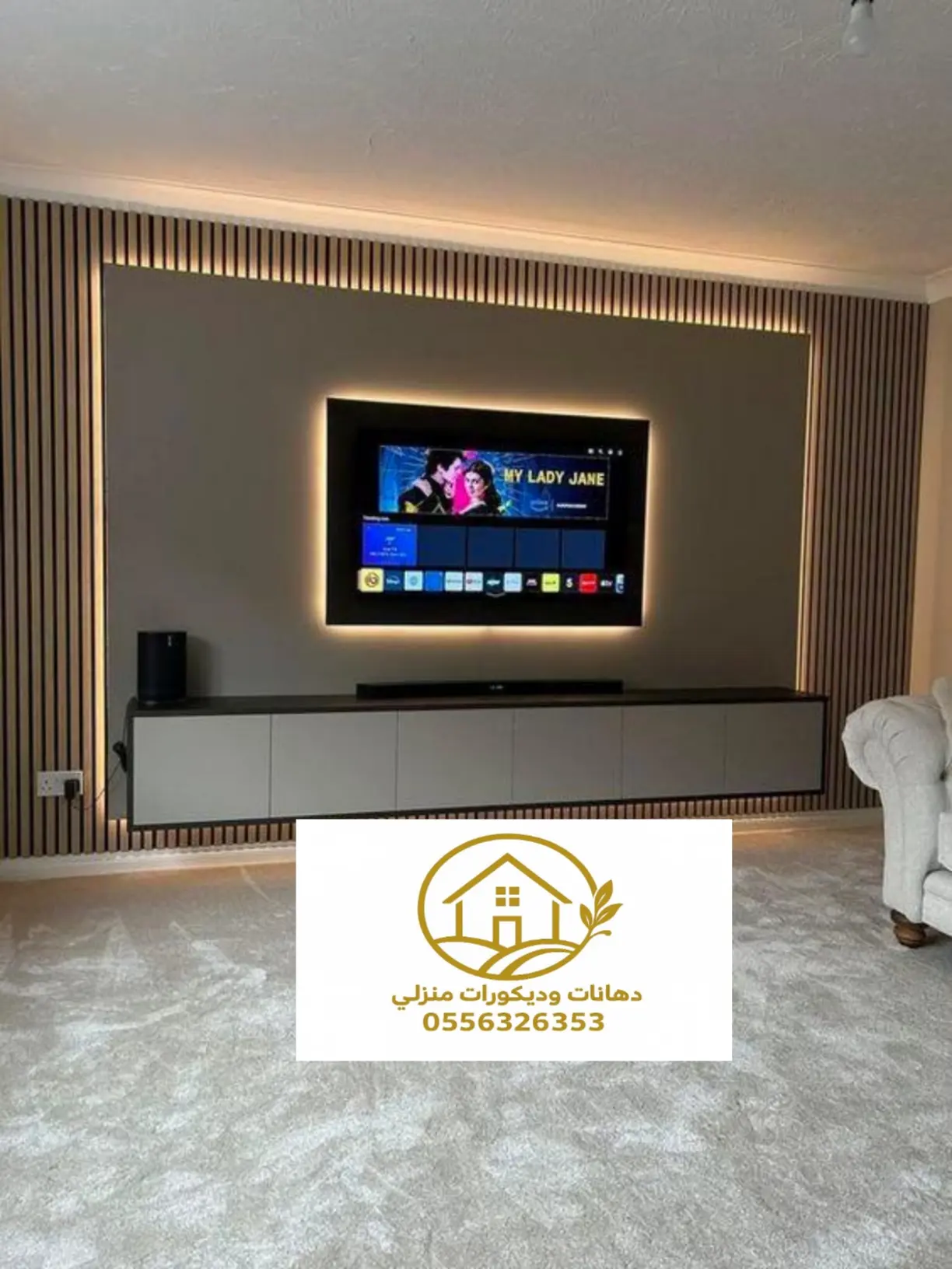 ديكور شاشة تلفزيون بتصميم عصري مع بديل الخشب وإضاءة مخفية لإطلالة أنيقة