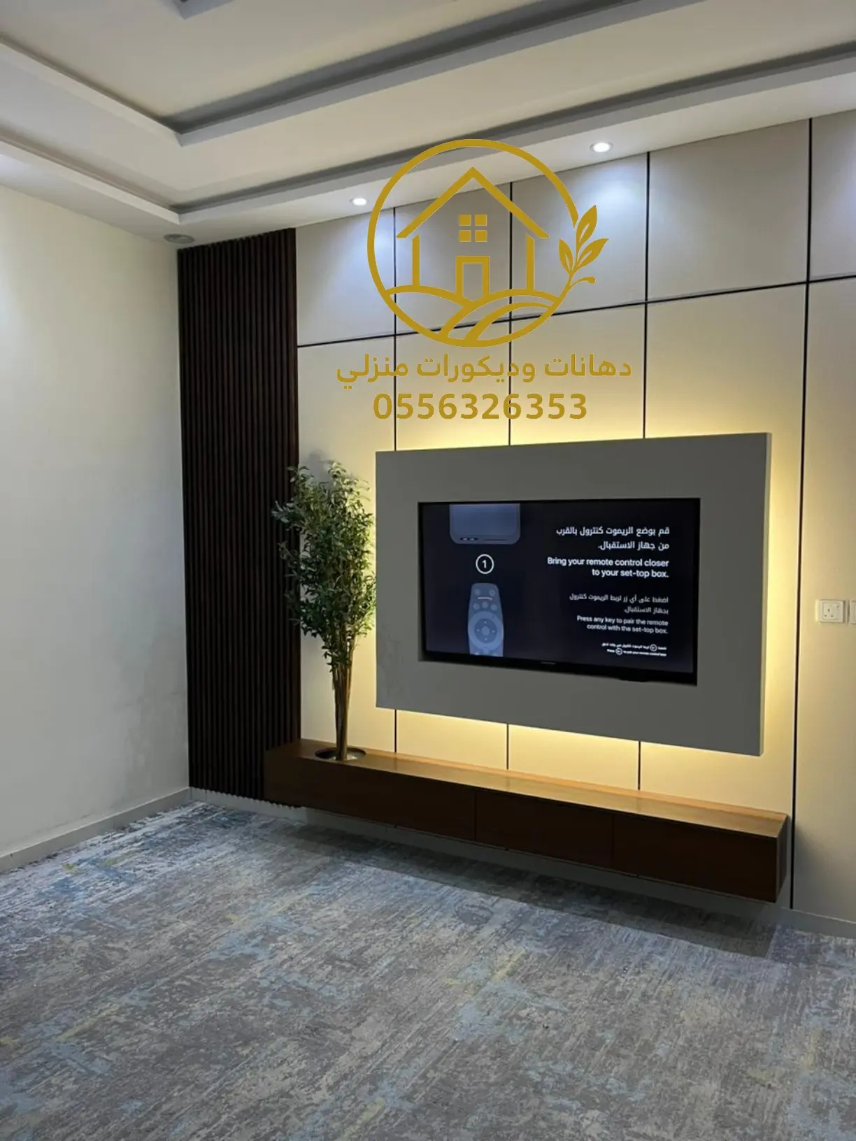 ديكور شاشة مع بديل الخشب