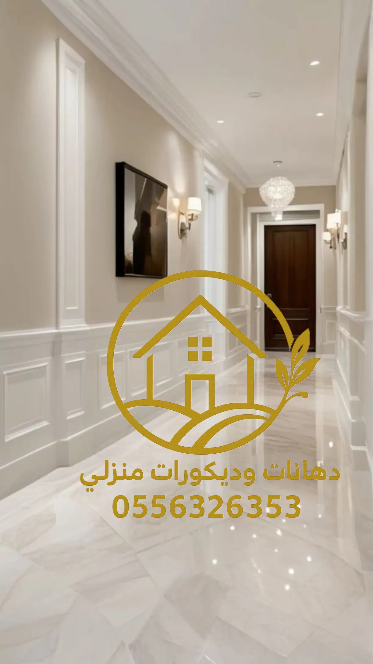 دهانات حديثة بألوان عصرية لتشطيب المنازل والشقق